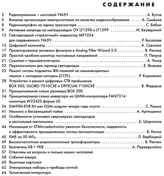 Радиоаматор №1 январь 2014