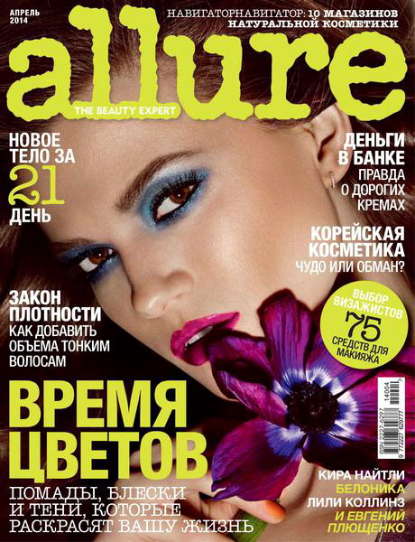 Allure №4 апрель 2014 Россия