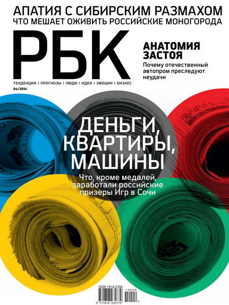 РБК №4 апрель 2014