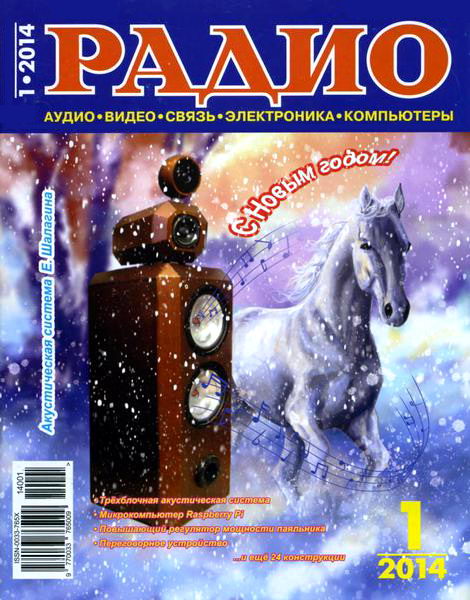 Радио №1 январь 2014