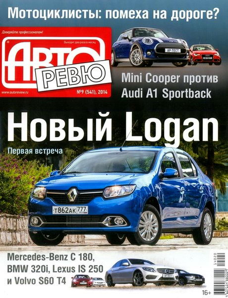 журнал Авторевю №9 май 2014 Россия