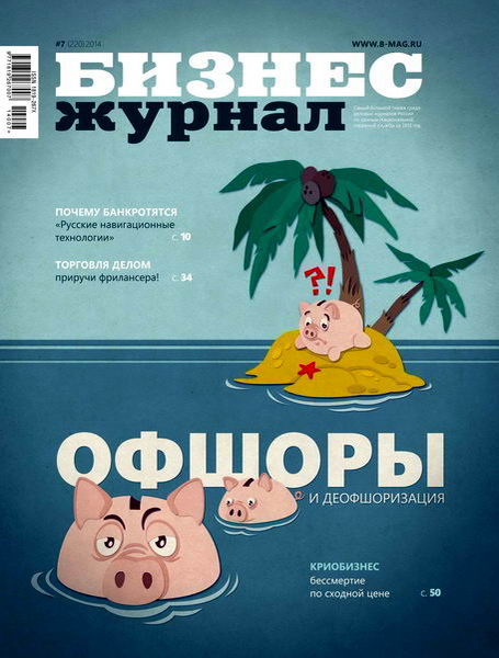 Бизнес журнал №7 июль 2014