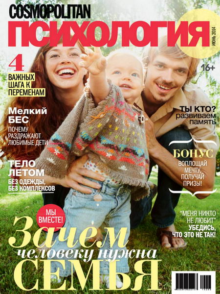 Cosmopolitan Психология №6 июнь 2014