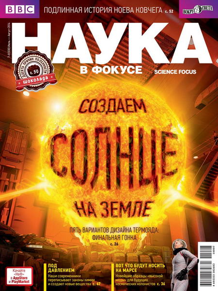 Наука в фокусе №7-8 июль-август 2014