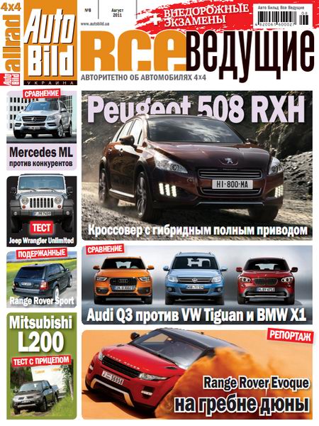 Auto Bild. Все ведущие №8 2011