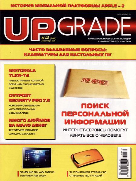 Upgrade №41 2011