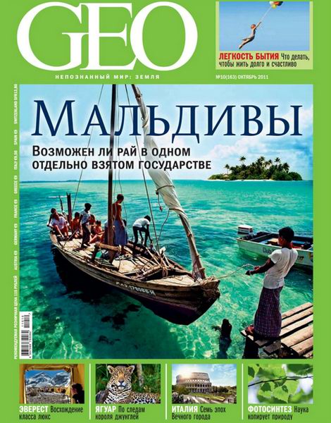 GEO №10 2011