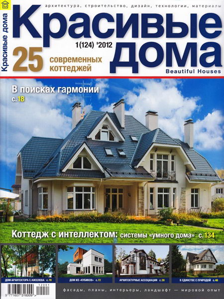 Красивые дома №1 2012