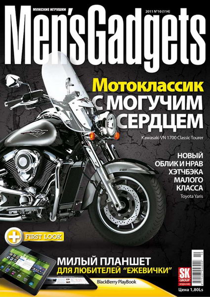 Men's Gadgets №10 2011