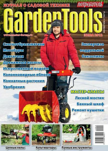 Потребитель. GardenTools №12 зима 2012