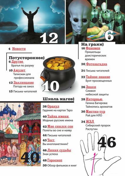 Линия судьбы. Мистические истории №3 2012