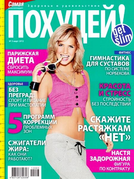 Похудей №3 2012