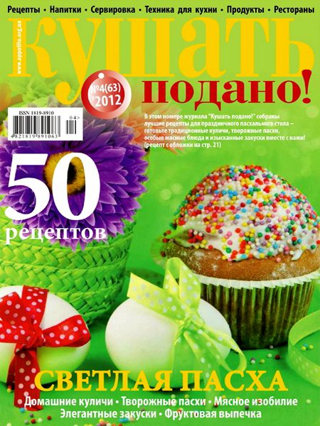 Кушать подано №4 2012