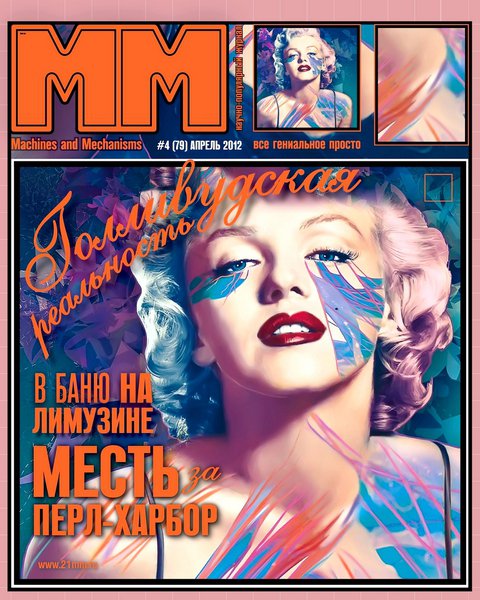 Машины и механизмы №4 2012