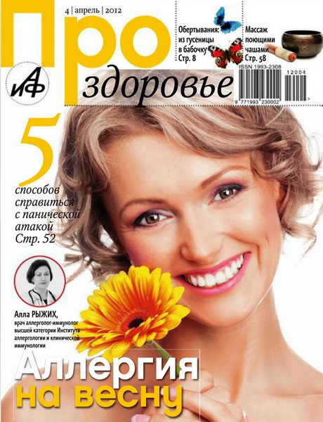 Про здоровье №4 2012