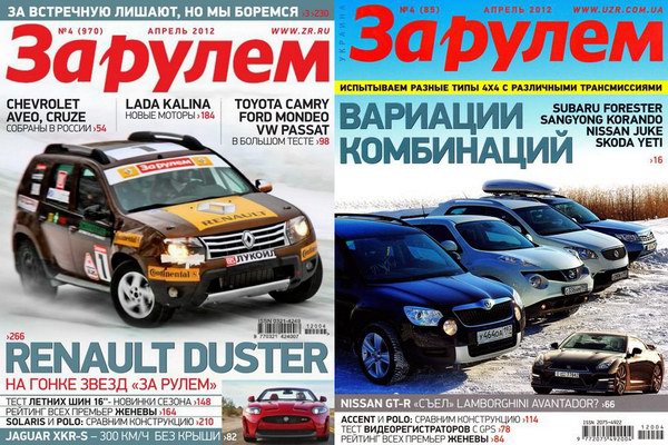 За рулем №4 2012