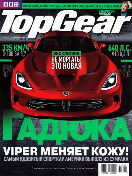 Top Gear №7 2012