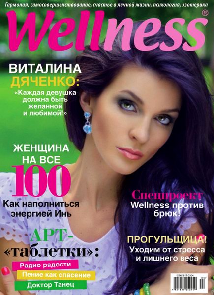 Wellness №3 2012