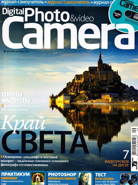 Digital Photo & Video Camera №9 2012