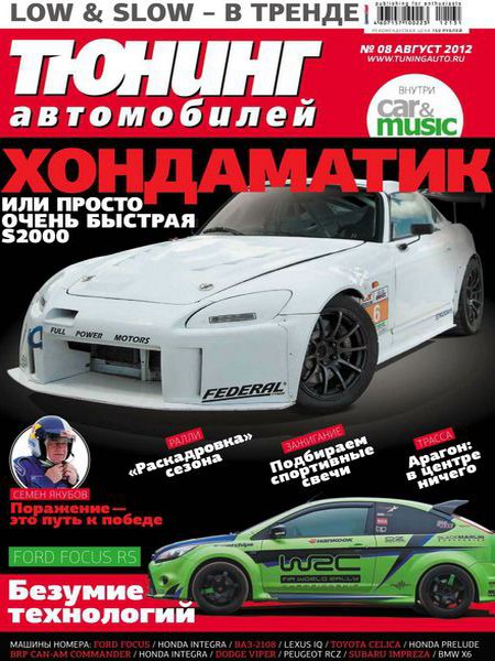 Тюнинг автомобилей №8 2012