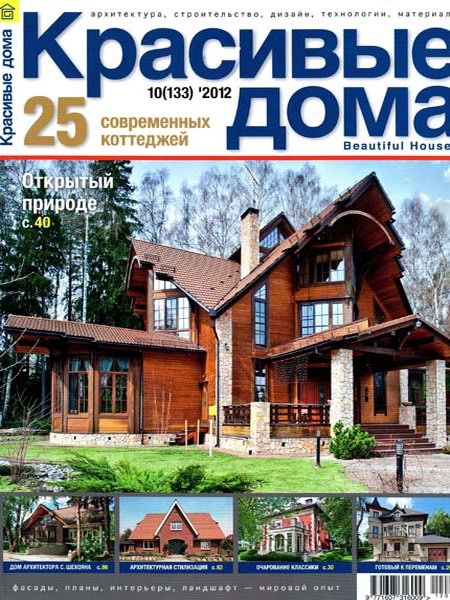 Красивые дома №10 2012