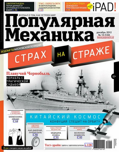 Популярная механика №12 2012