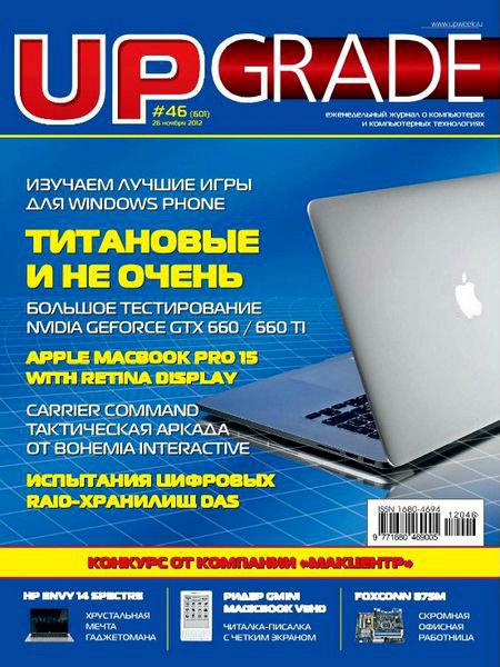 Upgrade №46 2012