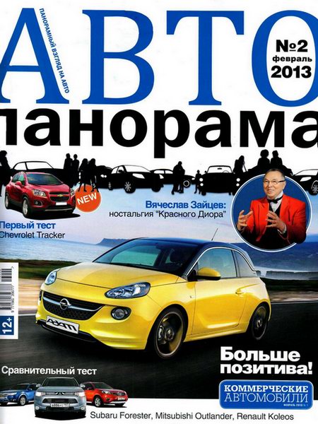 Автопанорама №2 2013