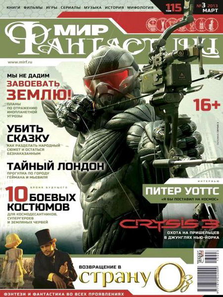 Мир фантастики №3 2013