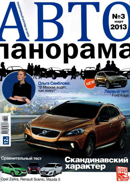 Автопанорама №3 2013