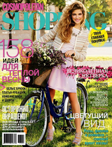 Cosmopolitan Shopping №5 2013