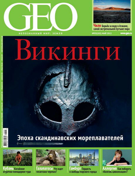 GEO №5 2013