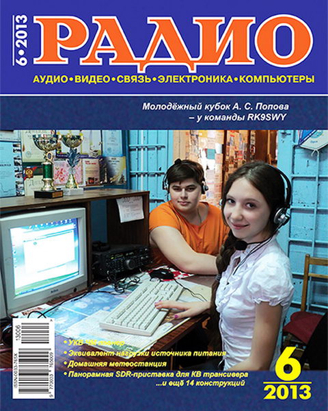 Радио №6 (июнь 2013)