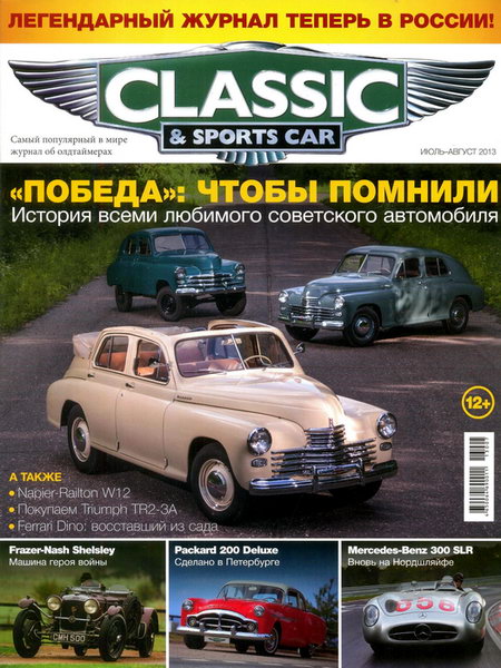 Classic & Sports Car №3 2013 Россия