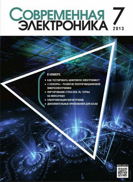 Современная электроника №7 2013