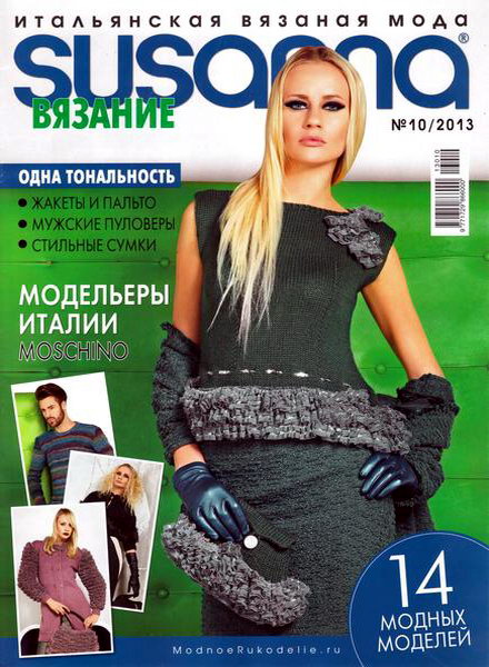 Susanna. Вязание №10 2013