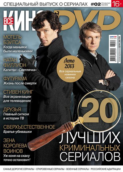 Total DVD Специальный выпуск о сериалах №2 2013