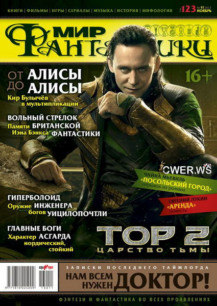 Мир фантастики №11 ноябрь 2013