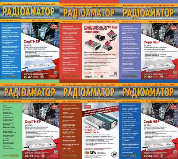 Радіоаматор Радиоаматор №1-12 січень-грудень январь-декабрь 2022 Архів 2022 Подшивка 2022