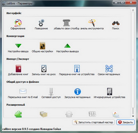 Calibre 0.9.5