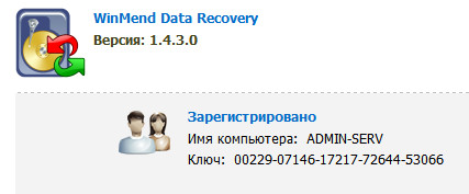 WinMend Data Recovery