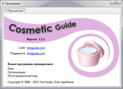 Cosmetic Guide