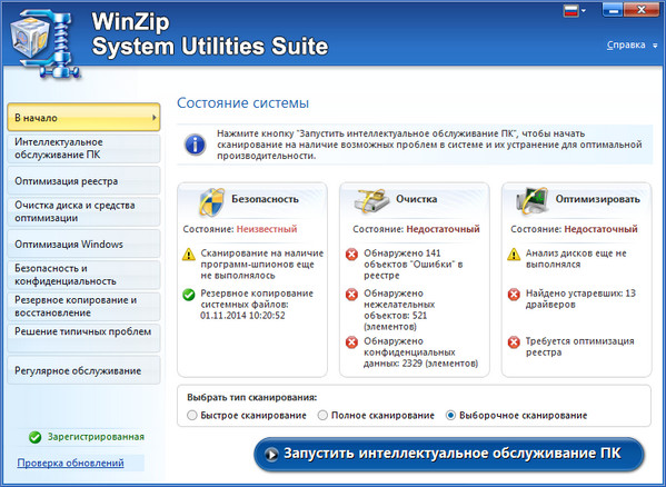 WinZip System Utilities Suite