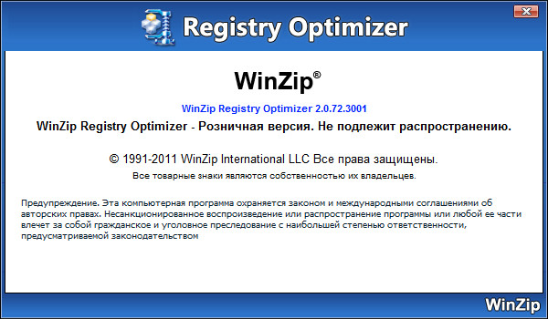 WinZip Registry Optimizer