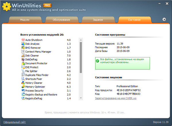 WinUtilities Professional Edition