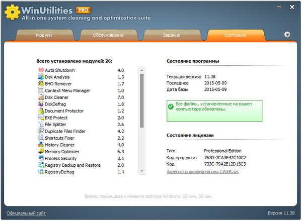 WinUtilities Professional Edition