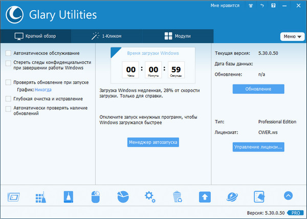 Glary Utilities Pro