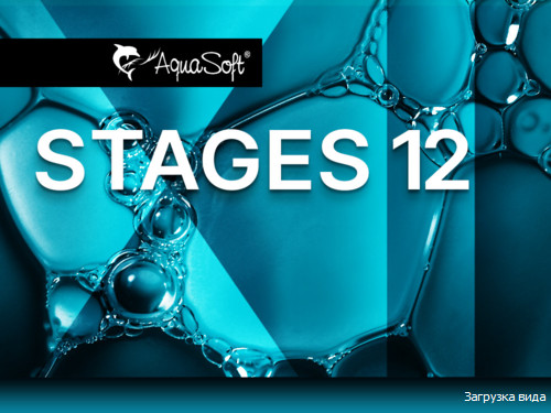 AquaSoft Stages