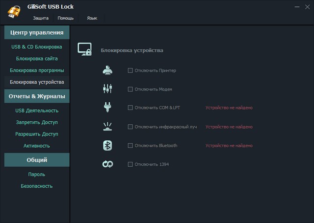 GiliSoft USB Lock