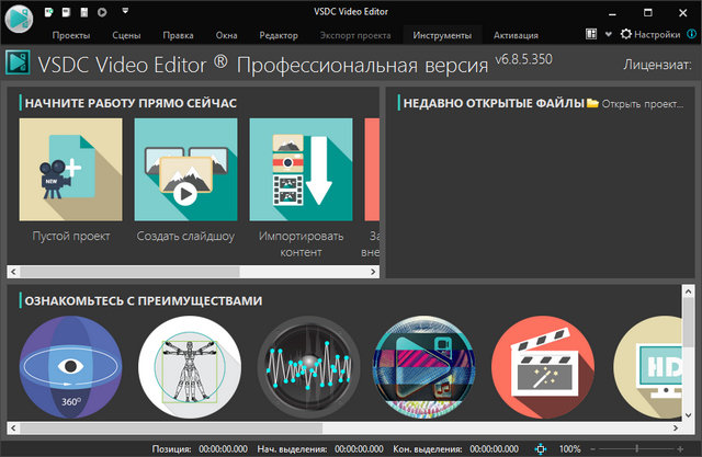 VSDC Video Editor Pro